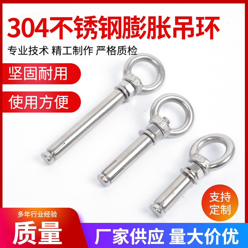 304不锈钢膨胀螺丝 拉爆挂钩吊环膨胀螺栓M6M8M10M12M14M16