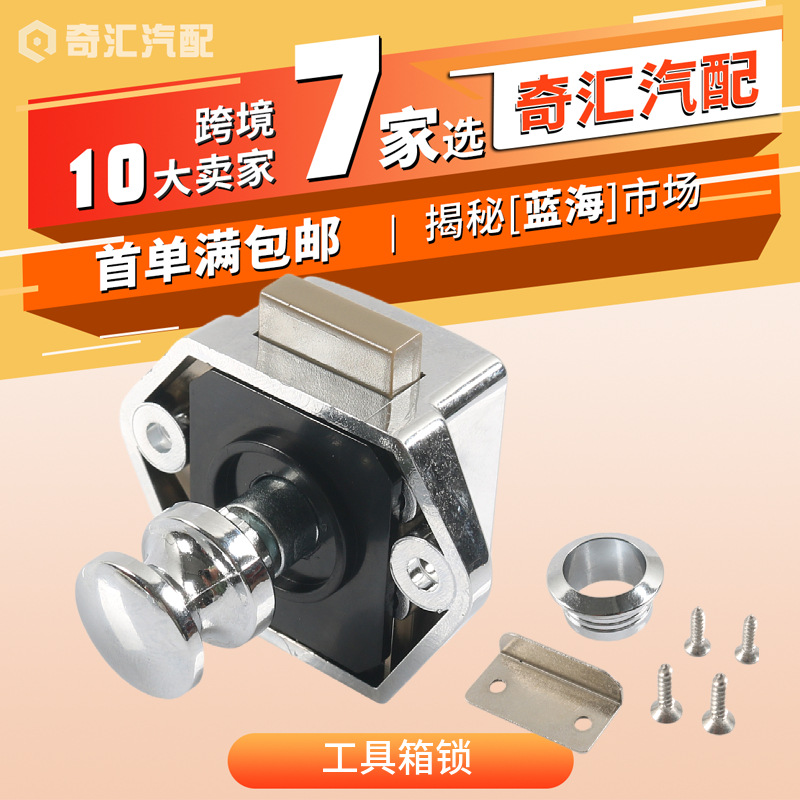 跨境房车吊柜锁推钮式门闩柜门按钮锁无钥匙橱柜锁适用房车游艇