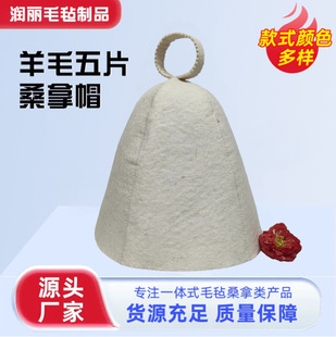 厂家直销简约毛毡桑拿帽汗蒸羊毛吸水隔热加厚帽可加logo吸汗