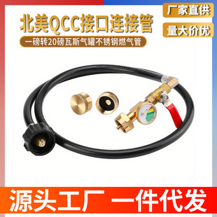 北美QCC接口连接气瓶转换头管一磅转20磅瓦斯气罐不锈钢燃气管
