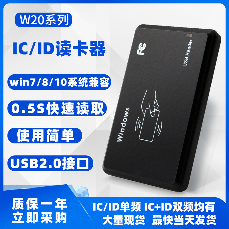 ICID门禁卡双频复合读卡器小区物业管理免驱动USB刷卡配卡发卡器