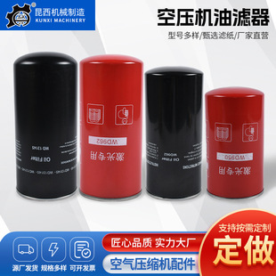 螺杆空压机油过滤器油滤芯WD719 WD962油滤器油格保养耗材 WD950