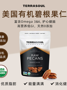 Terrasoul进口有机碧根果仁山核桃长寿果原味0糖0盐生酮健身坚果