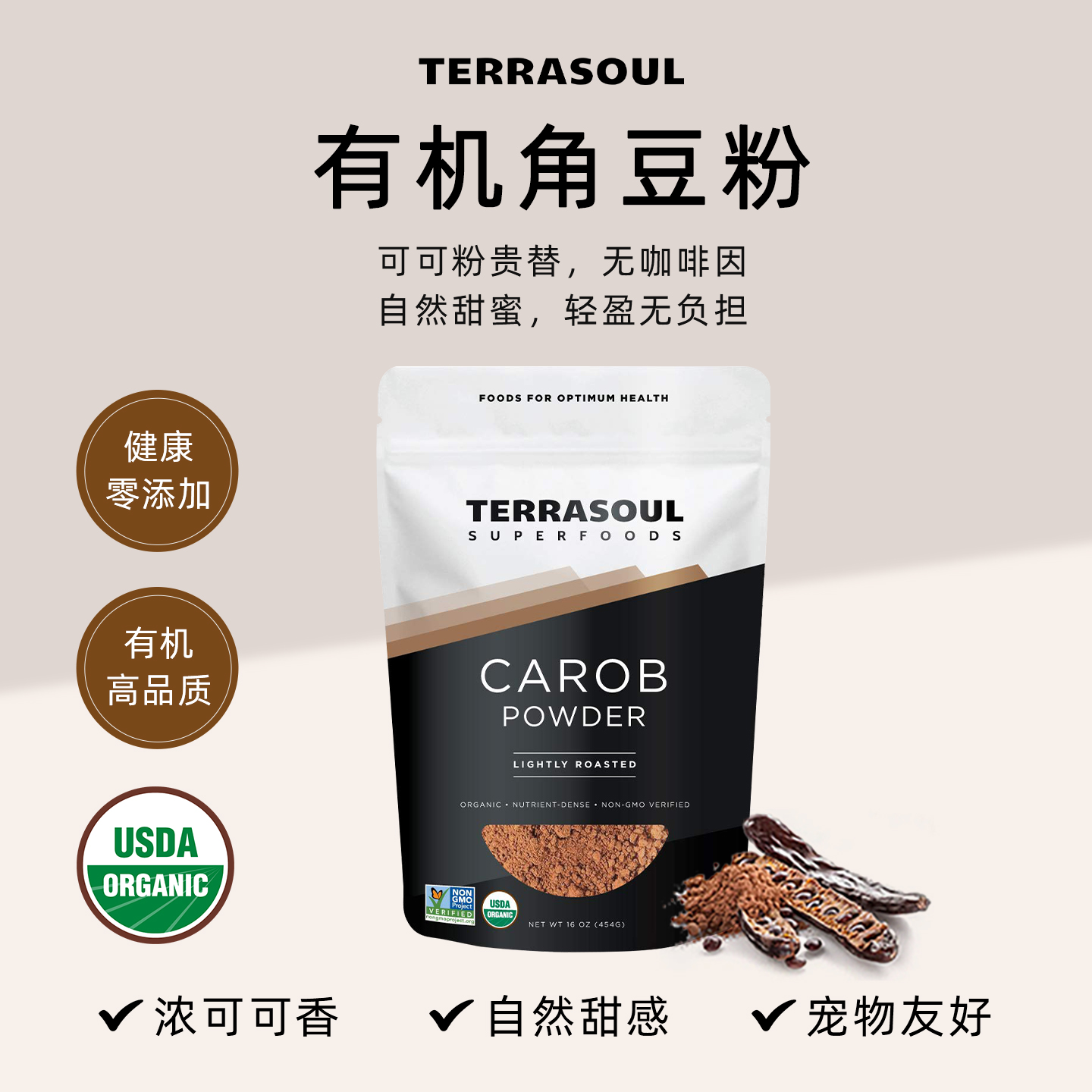 Terrasoul角豆粉【可可粉贵替】