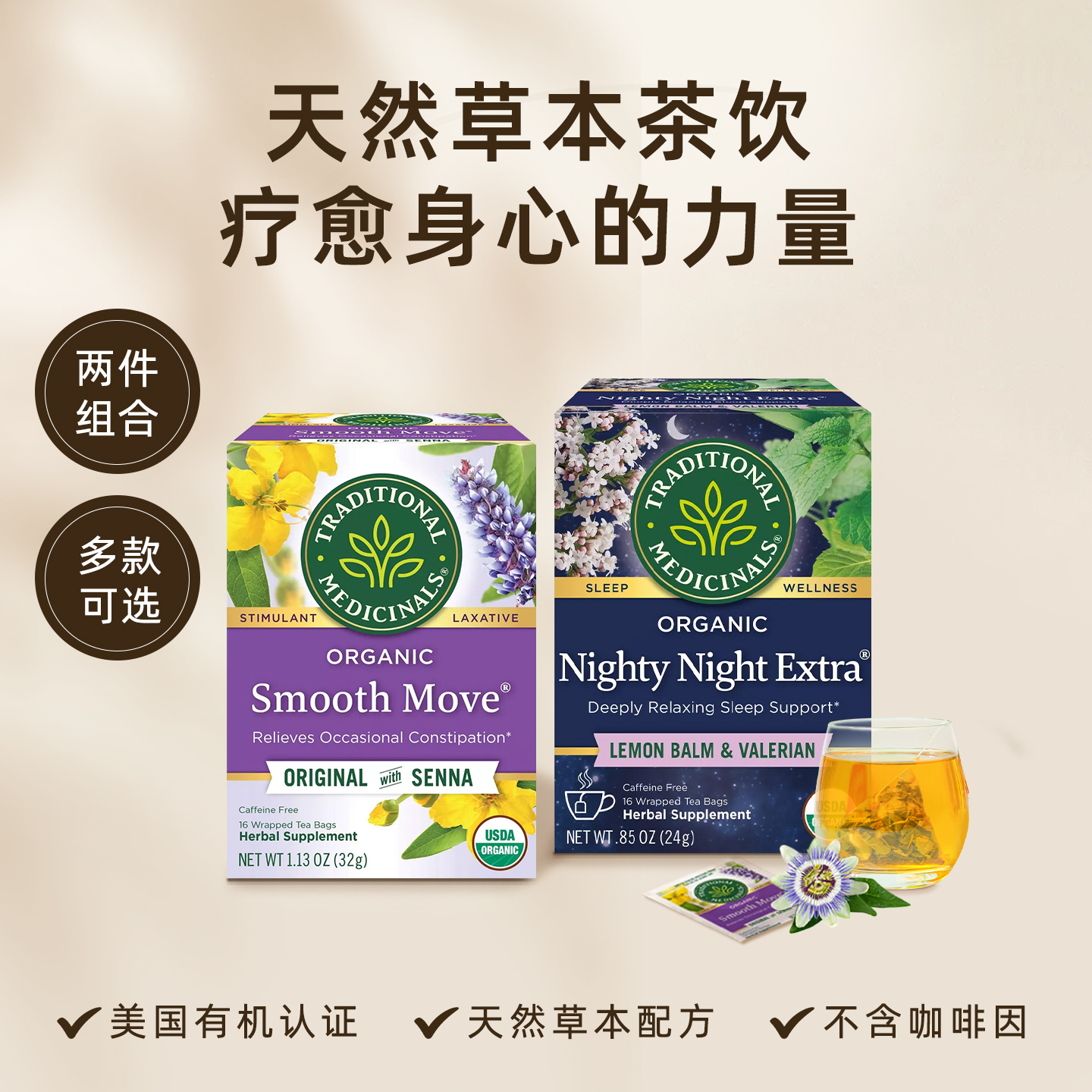 【2盒】Traditional有机草本茶番泻叶茶