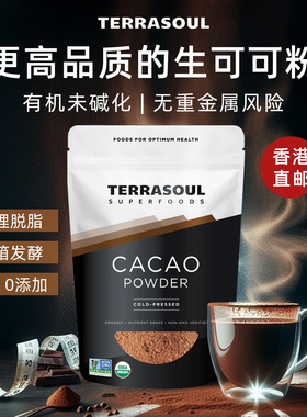Terrasoul进口有机生可可粉0无糖低脂未碱化烘焙冲饮纯黑巧克力粉