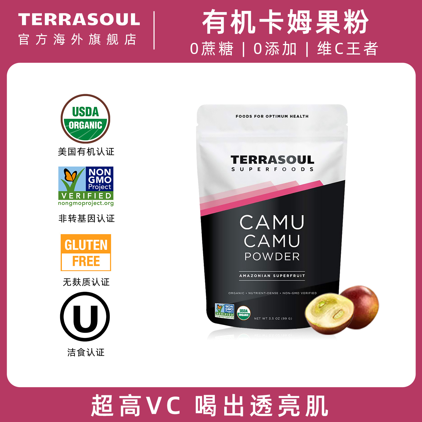 Terrasoul卡姆果粉美白内服VC饮