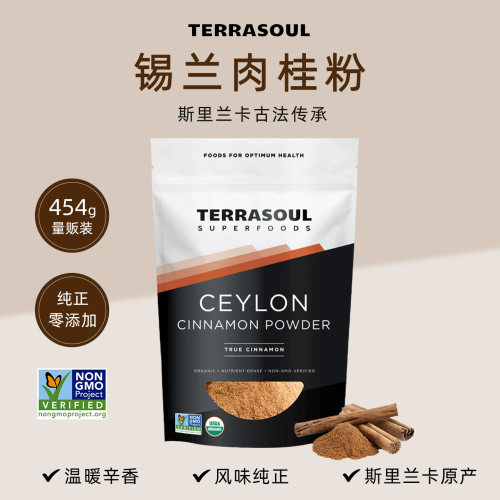 Terrasoul有机锡兰肉桂粉454g
