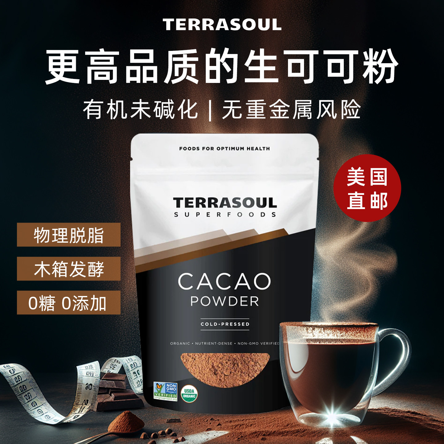 Terrasoul进口有机生可可粉0无糖低脂未碱化烘焙冲饮纯黑巧克力粉