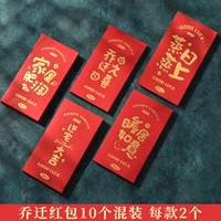 10 смешанных красных конвертов движения вверх