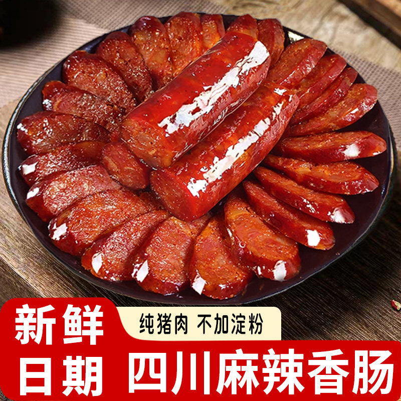 四川特产烟熏麻辣香肠纯肉腊肠农家自制川味辣肠腊肉特色正宗腊味,粮油调味/速食/干货/烘焙,香肠/腊肠/烤肠,淘宝优惠券,粉丝福利购,淘宝优惠卷