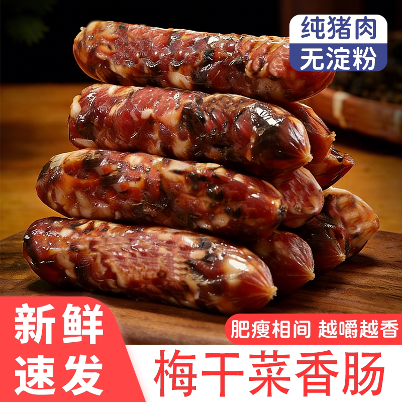 梅干菜香肠正宗特产腊味腊肠400g - 实物图