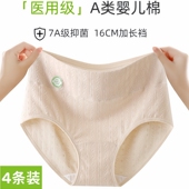 医用级A类婴儿棉内裤 女士纯棉抗菌加长裆高腰收腹女生三角短裤