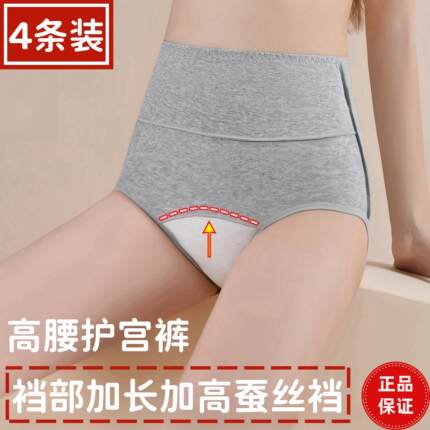 戴漫琪高腰女士纯棉内裤生理期抗菌蚕丝底裆部加长加高三角短裤