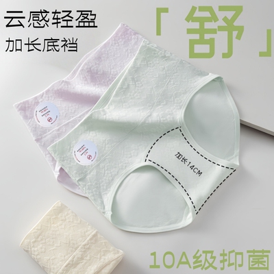 10A级抑菌加长底裆高腰纯棉内裤