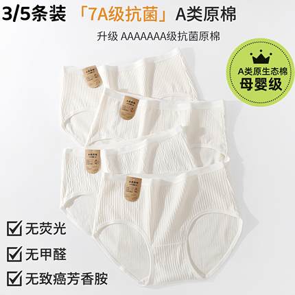 戴漫琪A类中腰纯棉全棉7A抗菌加长前裆2025新款女士内裤女三角裤