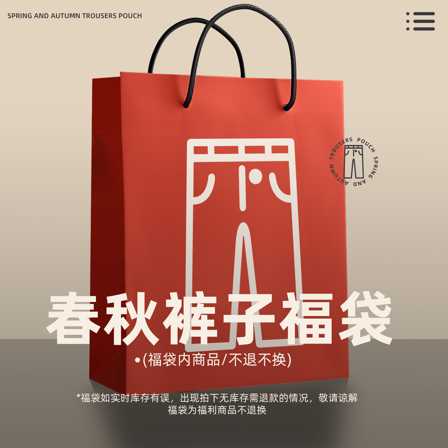 班尼路春秋季福袋裤子男款（款式颜色随机）