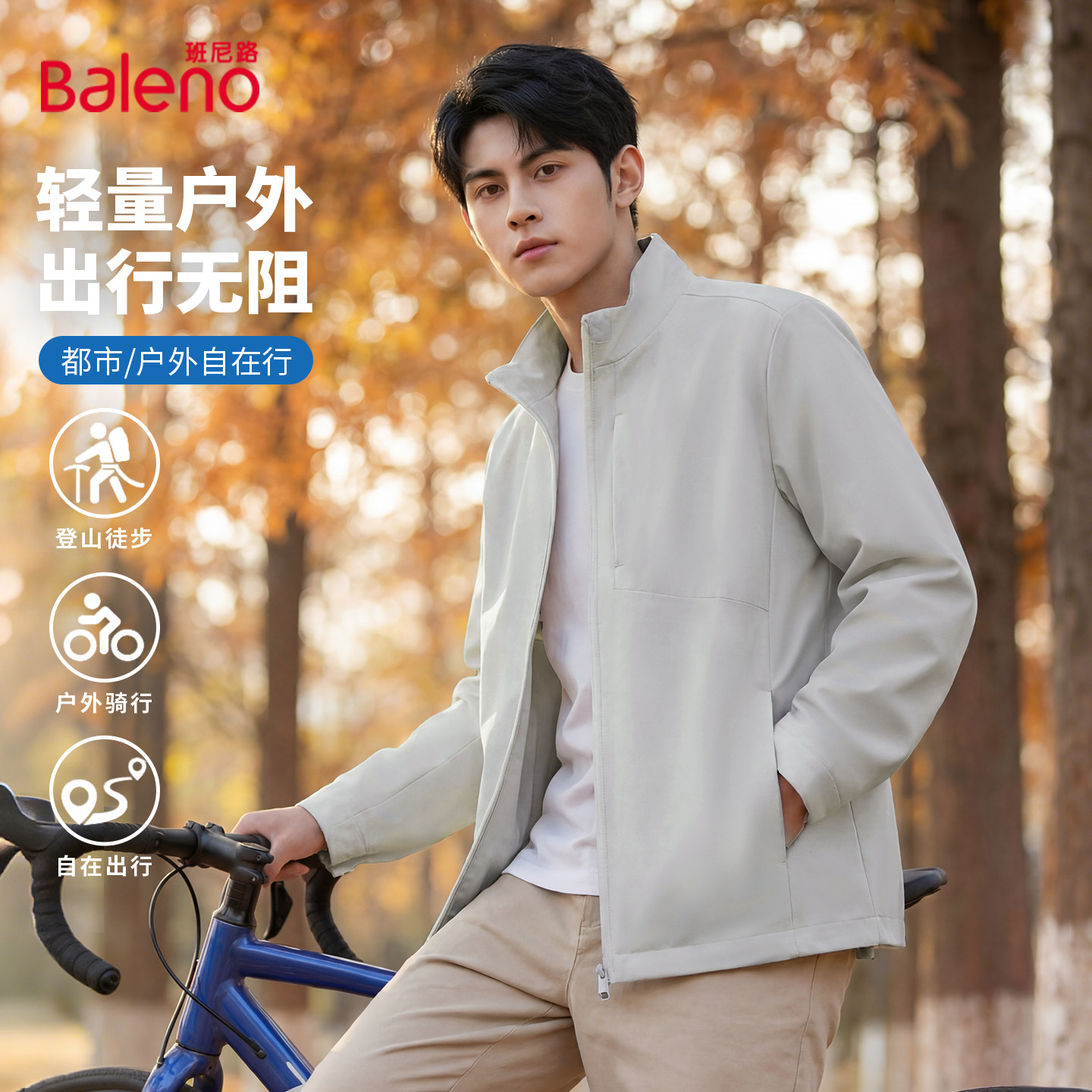 班尼路宽松立领夹克外套男2026新款青少年春季户外骑行运动上衣Y - 班尼路官方奥莱旗舰店出品