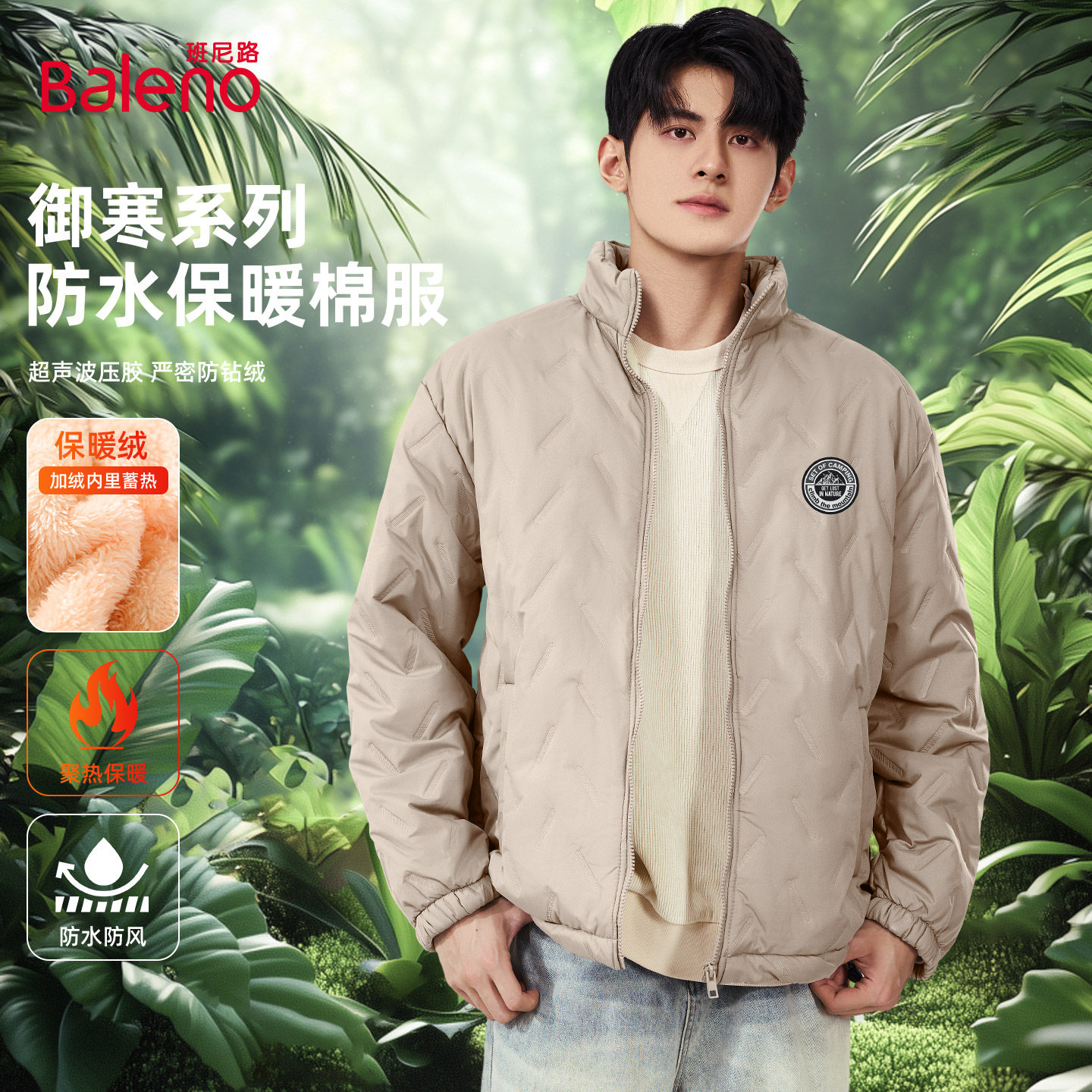 班尼路加绒保暖棉服男款冬季户外防水御寒棉衣宽松立领拉链外套男,男装,棉衣,淘宝优惠券,粉丝福利购,淘宝优惠卷