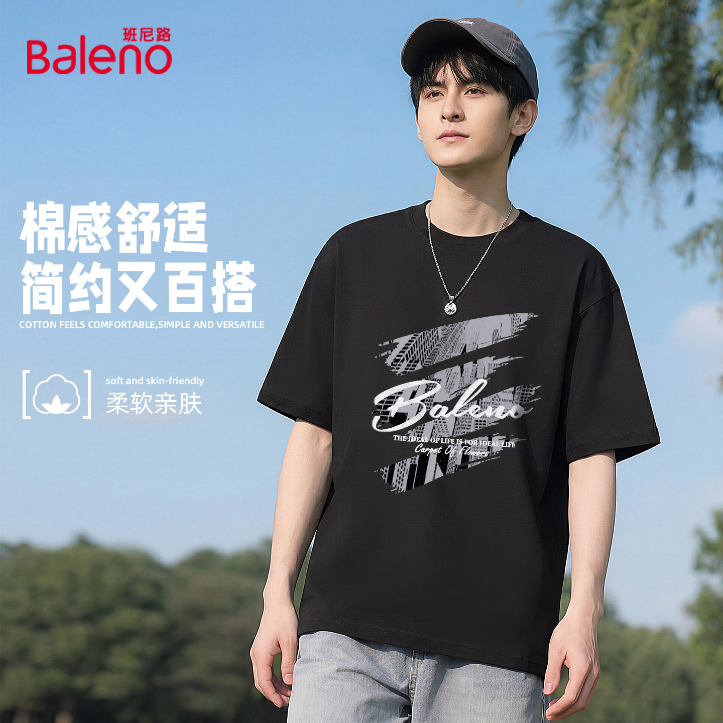 29.5一件 任选2件59元 班尼路宽松圆领纯棉短袖 - 线报酷