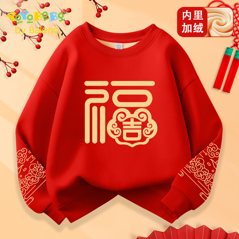 班尼路YBB系列男童卫衣秋冬款儿童加绒红色拜年服男孩中大童上衣