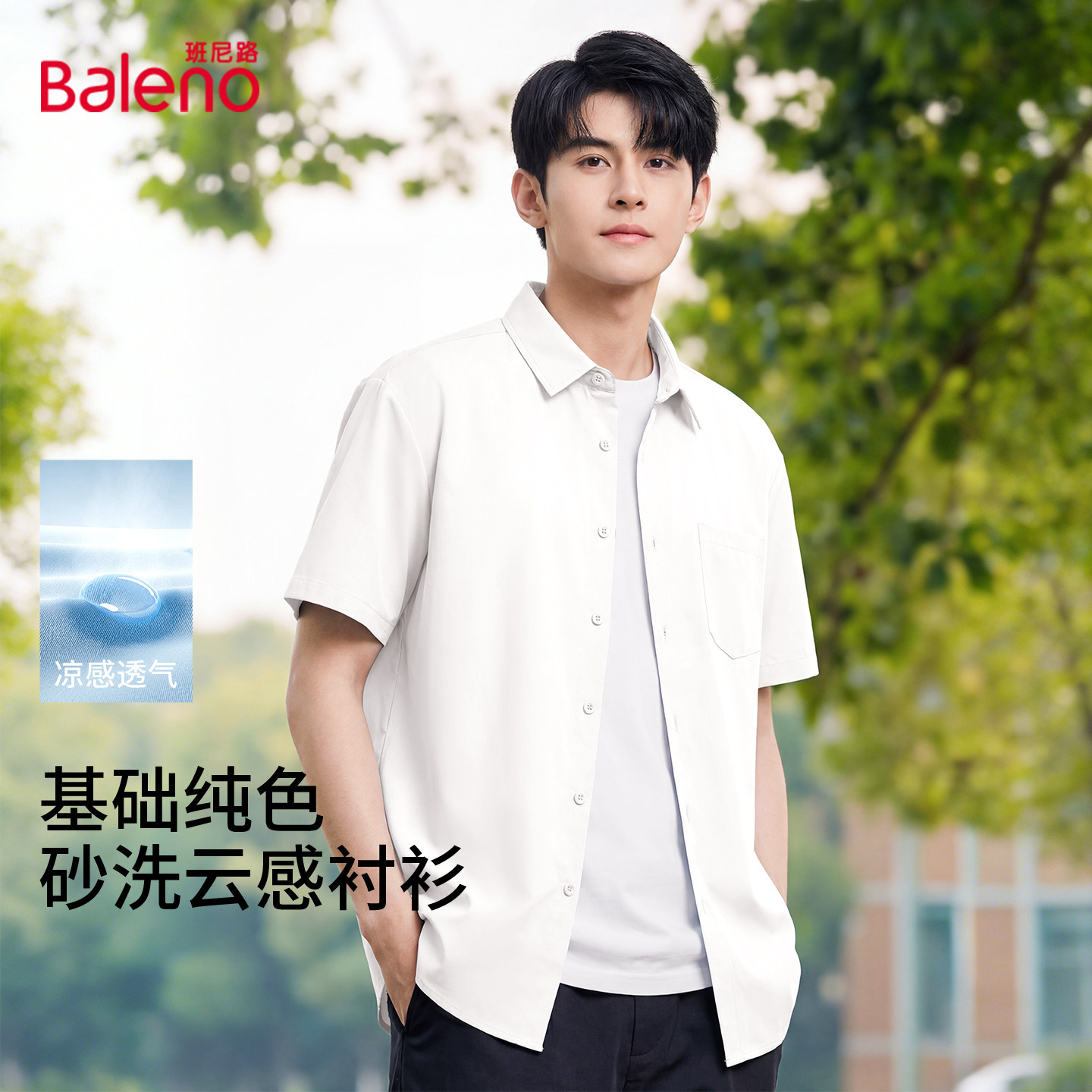 班尼路白色衬衫男款夏季冰丝凉感短袖t恤男生宽松透气半截袖翻领Y