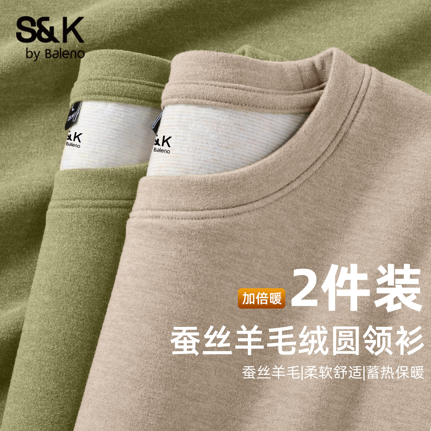 班尼路S&K羊毛打底衫男冬季内搭