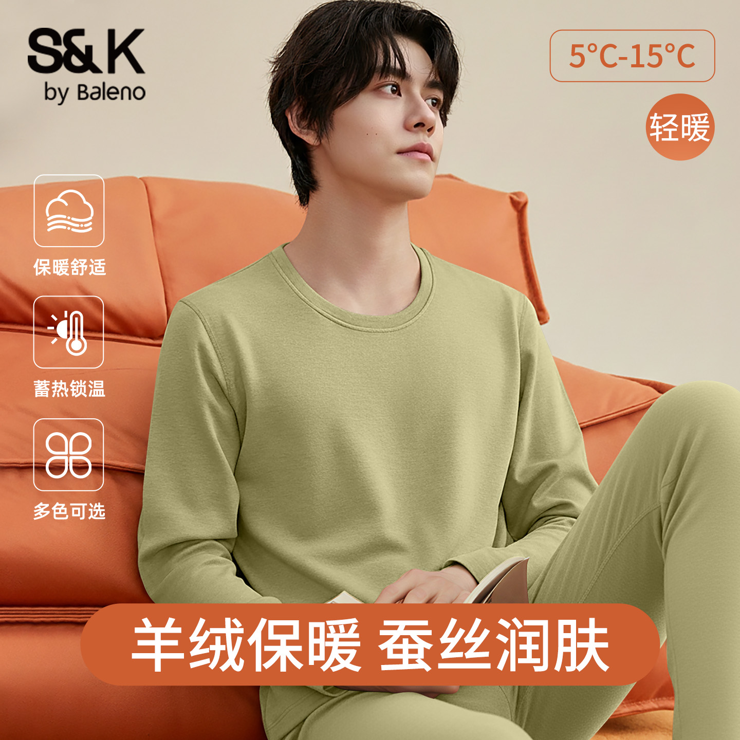 班尼路羊毛蚕丝保暖内衣套装男款