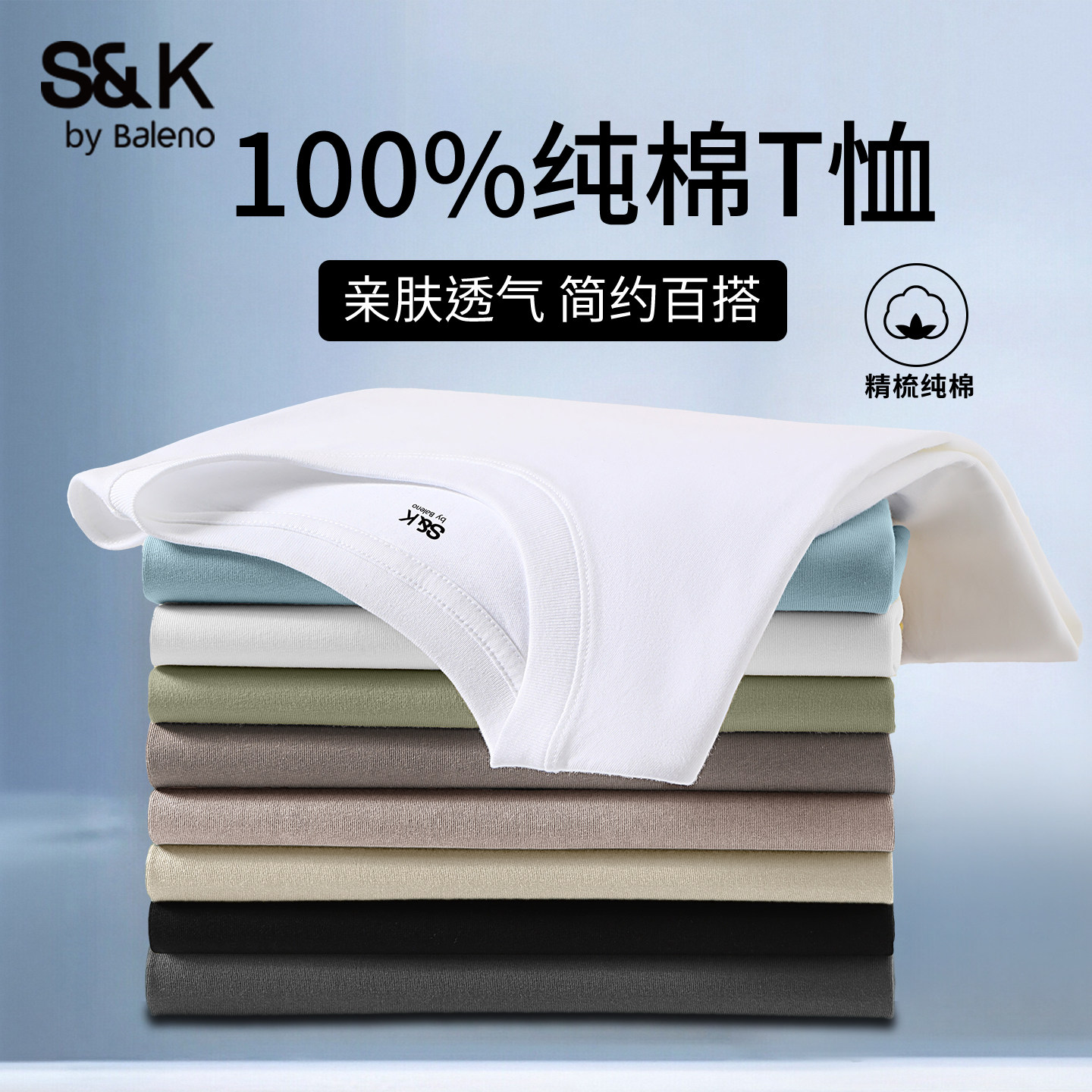 班尼路S&K重磅纯棉t恤男短袖夏季新款宽松百搭圆领休闲透气半袖Y,男装,T恤,淘宝优惠券,粉丝福利购,淘宝优惠卷