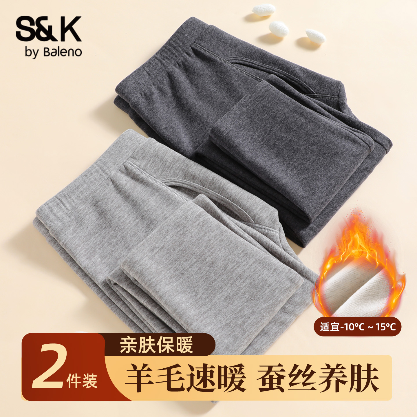 班尼路S&K羊毛蚕丝无痕秋裤男款