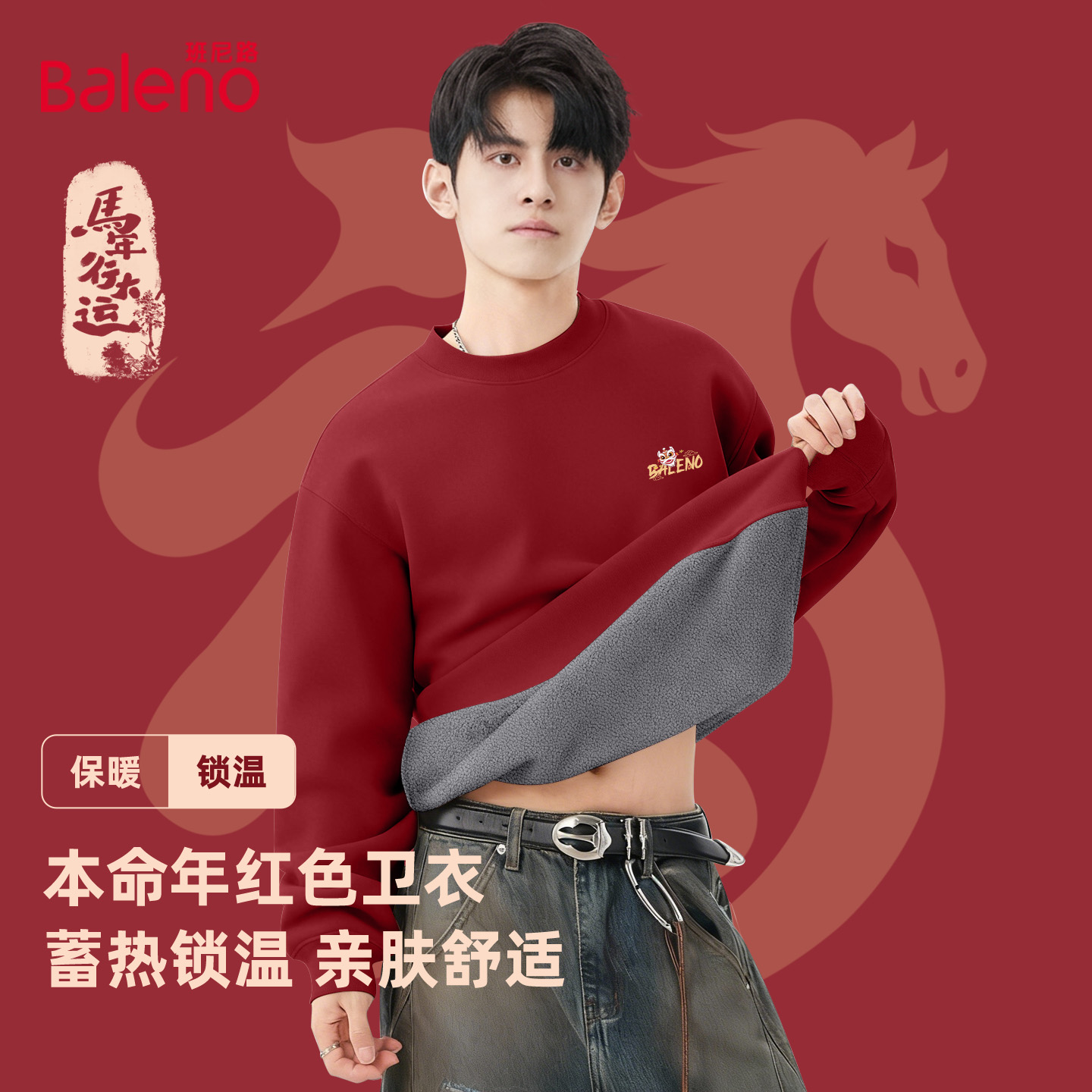 班尼路新年国潮加绒卫衣男款