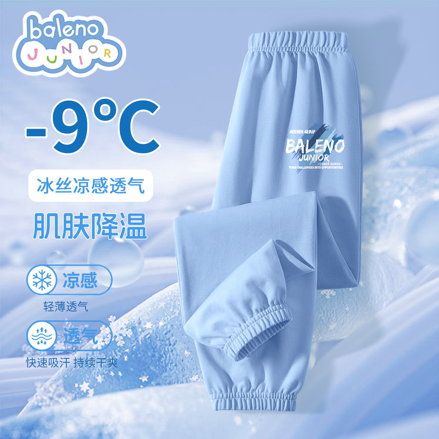 班尼路儿童防蚊裤男童夏季2026新款凉感休闲裤男孩中大童宽松裤子 - 班尼路官方奥莱旗舰店出品