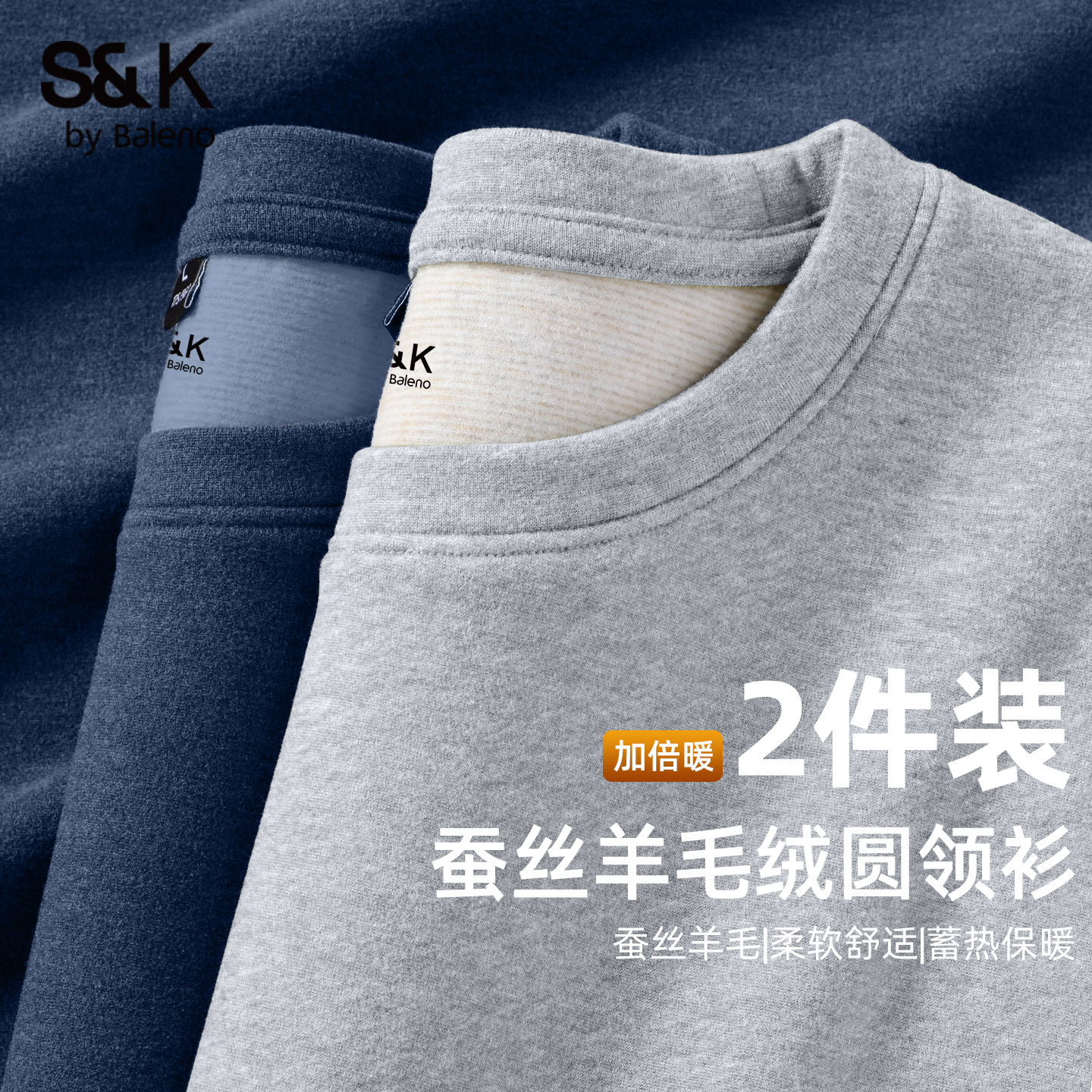 2件装班尼路S&K羊毛蚕丝打底衫男