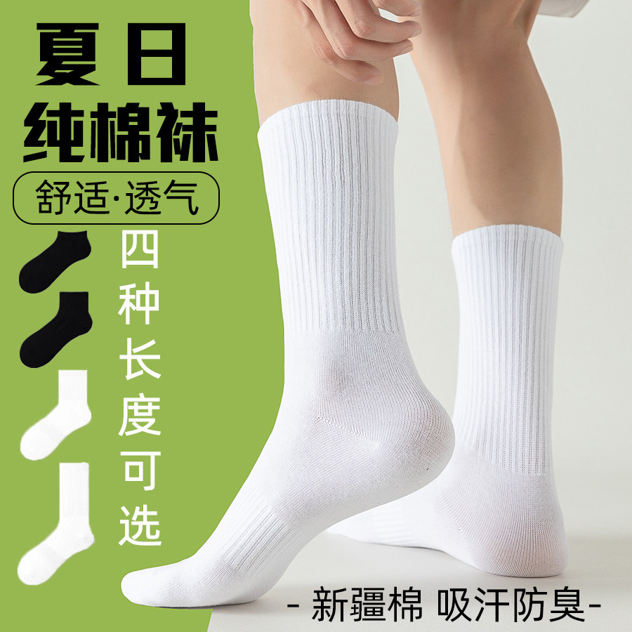 袜子男士春夏季中筒袜男袜短袜纯棉长袜白色袜子运动袜黑色长筒袜