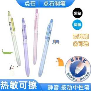 点石制笔0182静音热可擦按动笔ins可爱卡通晶蓝热敏可擦笔0.5黑色