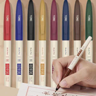 图米TOME习字笔秀丽笔自带笔锋的笔彩色柔绘笔小楷软头毛笔细字笔