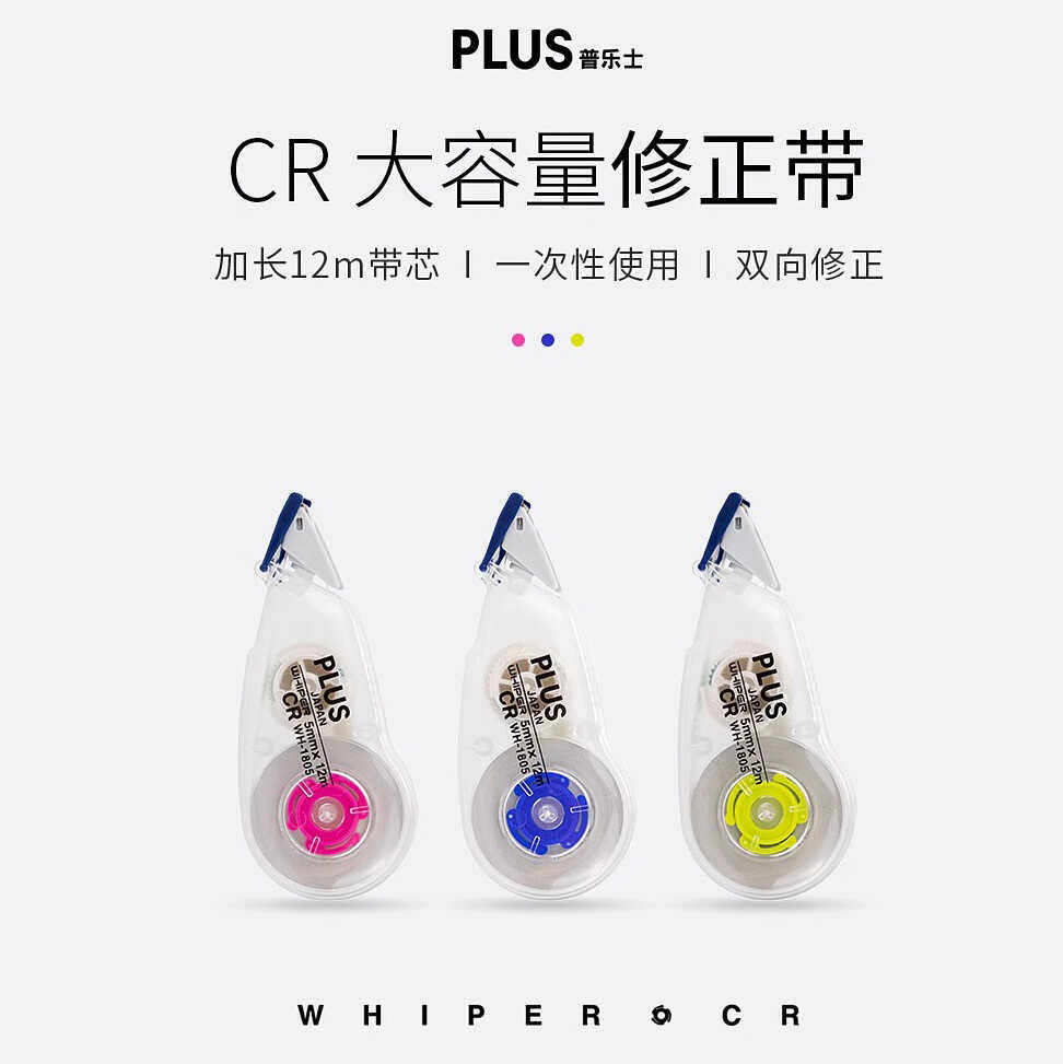 12m大容量一次性修正带普乐士