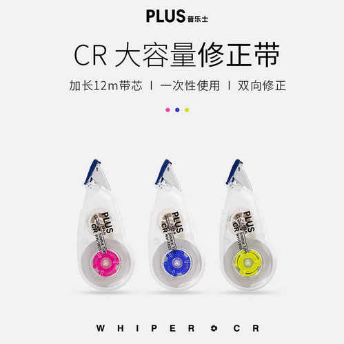 12m大容量一次性修正带普乐士