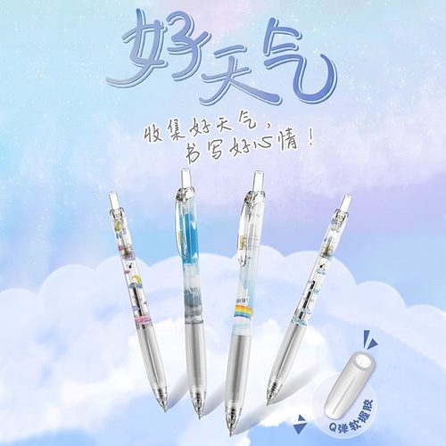 限定好天气签字笔学习写作业备考