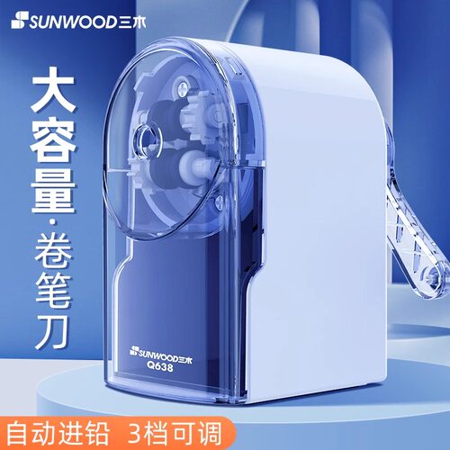 三木SUNWOOD全能王铅笔机削笔器自动进铅一键防卡铅三档可调Q638