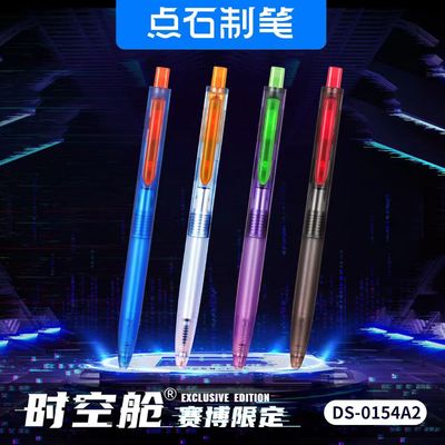 点石DS0154A2赛博朋克限定时空舱静音按动双珠笔芯中性笔新款爆品
