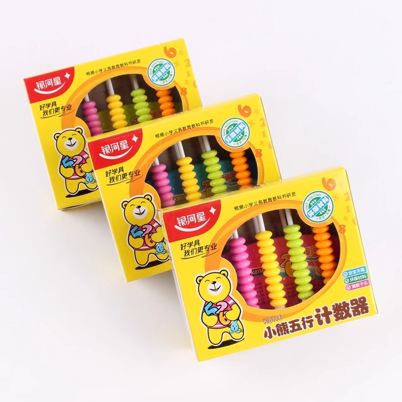 银河星K8116小熊五行计数器 幼儿园大班小学一年级万位计算架学具