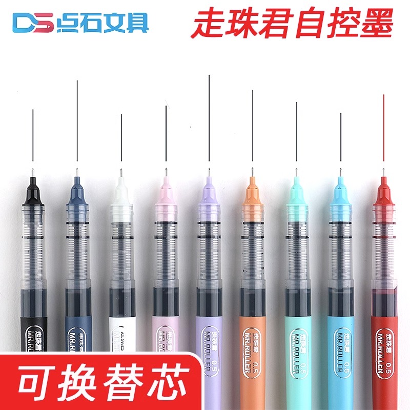 点石DS954自控墨直液式中性笔