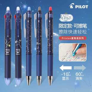 日本PILOT百乐Frixion星物语限定款可擦笔按动单色笔0.4三色笔0.5