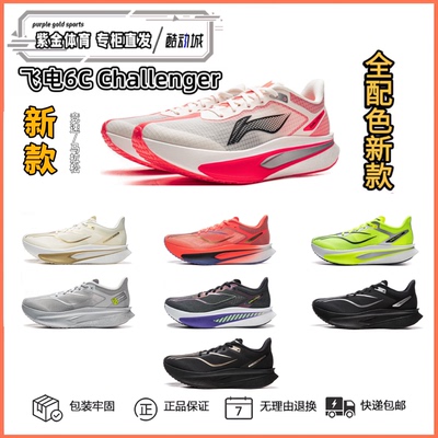 李宁飞电6C新款男子轻便训练竞速