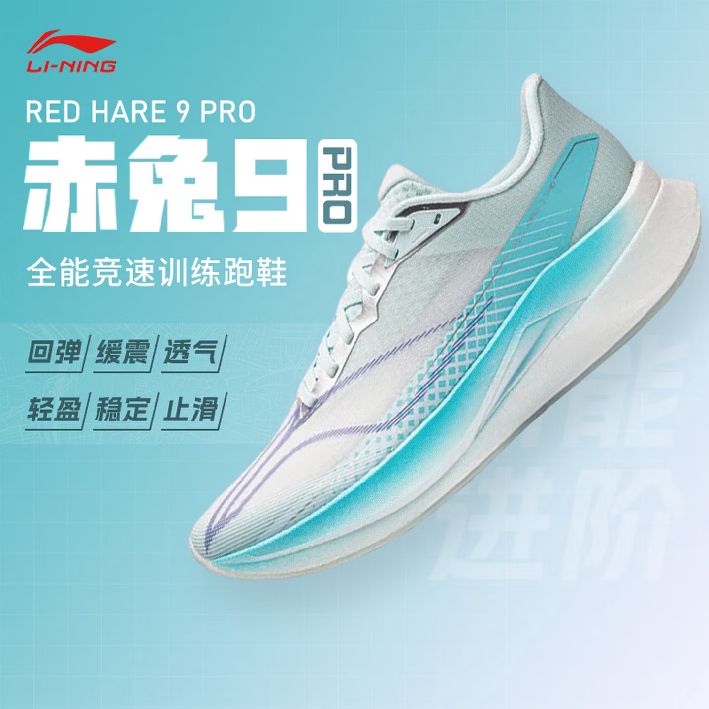 李宁赤兔9PRO秋季款竞训中考跑鞋