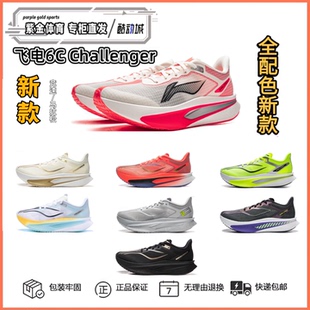 李宁新款飞电6C女子超䨻科技䨻丝鞋面轻便训练体测竞速碳板跑步鞋