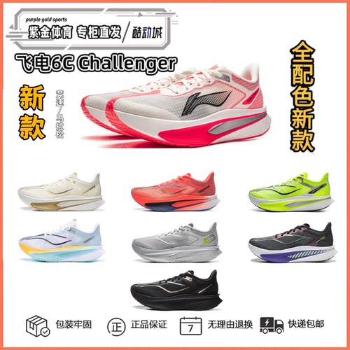 李宁新款飞电6C女子训练竞速跑鞋