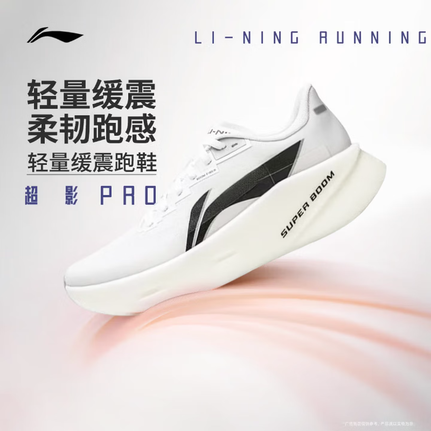 李宁超影PRO男款轻量体训跑步鞋