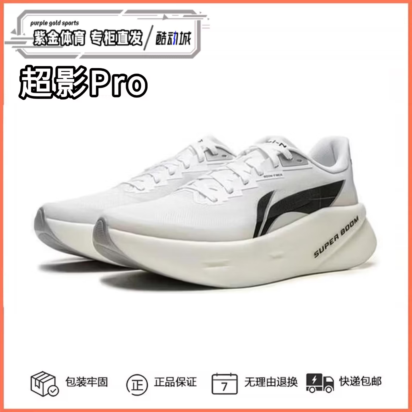 李宁新款超影PRO男款夏季标准白配色通勤舒适透气回弹休闲跑步鞋